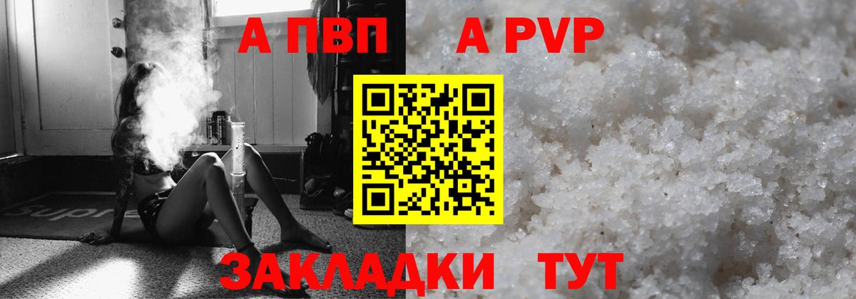 Альфа ПВП мука  Альфа ПВП Соль  Нижневартовск  Вход с VPN  А ПВП Соль 