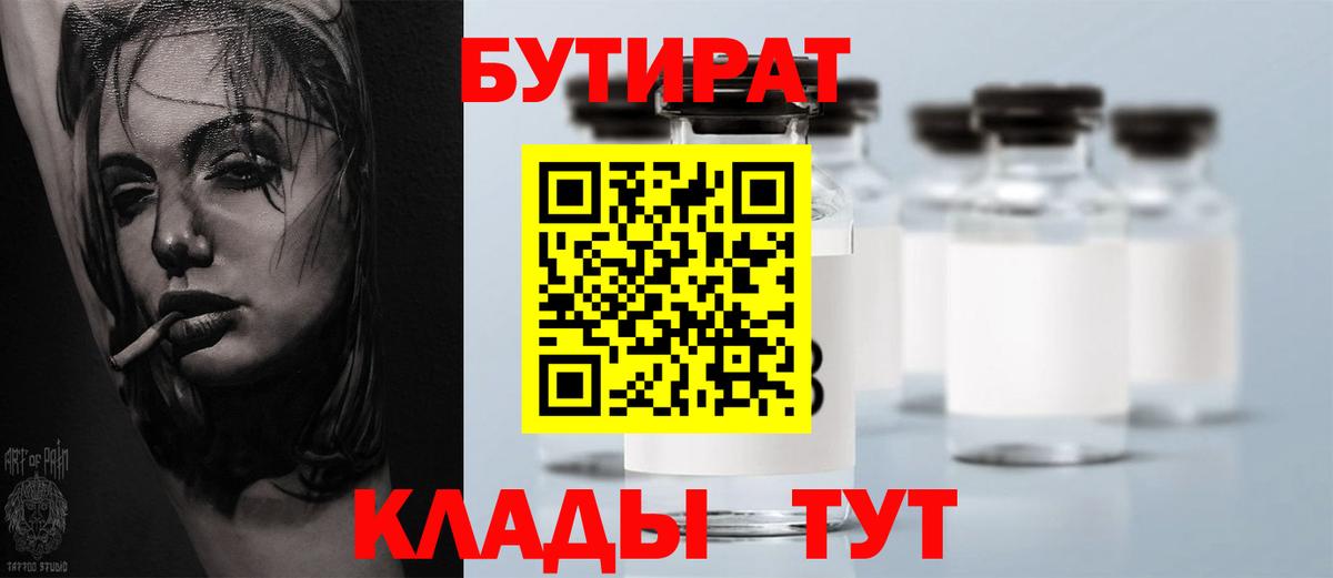 Бутират 1.4BDO  Вход с VPN  БУТИРАТ  Нижневартовск 