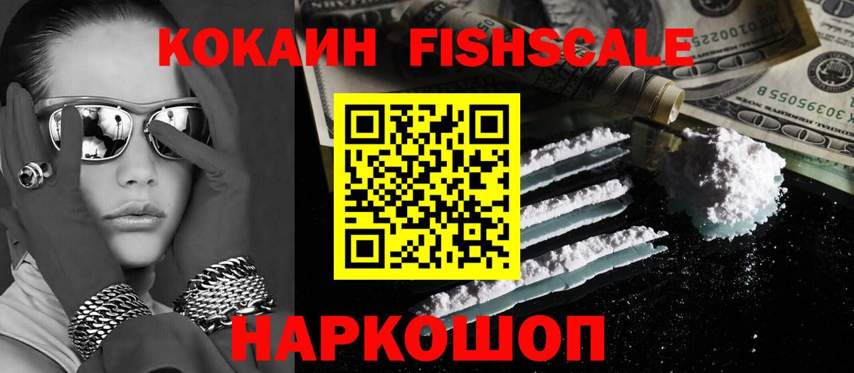 КОКАИН 97%  Вход с VPN  Нижневартовск  Кокаин Fish Scale 