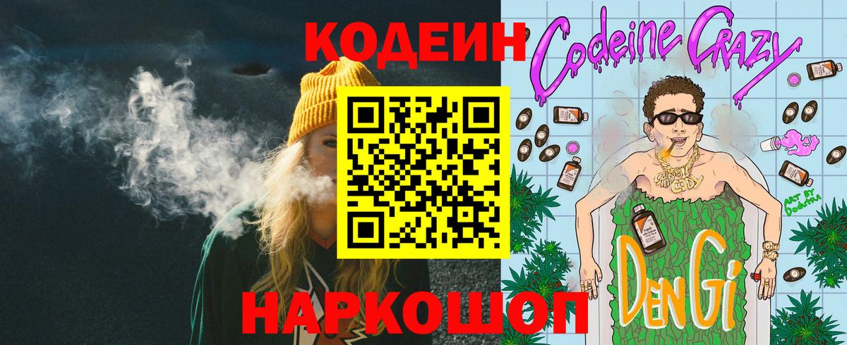 Codein Purple Drank Нижневартовск
