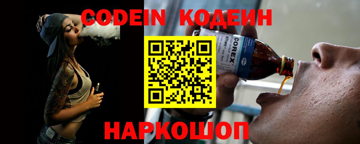 Нижневартовск  Codein напиток Lean (лин)  Вход с VPN 